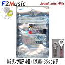 ▼▼ネコポス可●F2MusicRT-R1gM6/12Gダイレクトロジウムコーティング12G(ゲージ)M6リング端子4個入(絶縁スリーブ赤・無色各2個付)