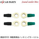 ネコポス可●【OSCAR PARTS】オスカーパーツOFC-12G6-12銅音シリーズ 無酸素銅24金メッキリングターミナル(2)