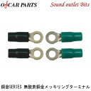 ネコポス可●【OSCAR PARTS】オスカーパーツOFC-8G6-12銅音シリーズ 無酸素銅24金メッキリングターミナル