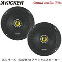 【KICKER】キッカー CSC654 16cm2WAYコアキシャルスピーカー