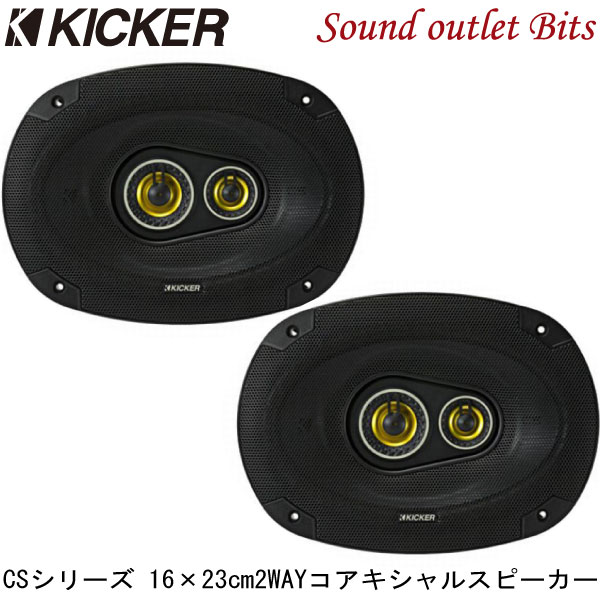 ■■■　\10,000以上お買い上げで代引き手数料が無料！　■■■ ■■■　更に￥30,000以上お買い上げで送料も無料！　■■■ 商品名 CSシリーズ 16cm×23cm3WAYコアキシャルスピーカー CSC6934 店長のコメント 商品詳細 CSシリーズ2way及び3wayコアキシャルスピーカーは、 純正からのアップグレードに最も適しています。 薄型に設計されたスチール製のフレームと内張りに干渉しない ゼロツィーター構造を採用することで、 より多彩な車種への純正交換を可能にしています。 【仕様】 ●16cm×23cm 3wayコアキシャルスピーカー ●最大入力：450W ●定格入力：150W ●公称インピーダンス：4Ω ●周波数特性：30Hz〜20kHz ●取付穴直径：143mm×215mm（ウーファー部） ●取付深さ：81mm（ウーファー部） ●スピーカーグリル：付属 TOYOTA/NISSAN/SUBARU車への取り付けを容易にする 取り付けキットOG674TFN1はこちらKICKER CSシリーズ 16cm×23cmコアキシャル3WAYスピーカー CSC6934
