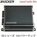 【KICKER】キッカー CXA400.1 CXシリーズ 300W(2Ω)モノラルパワーアンプ