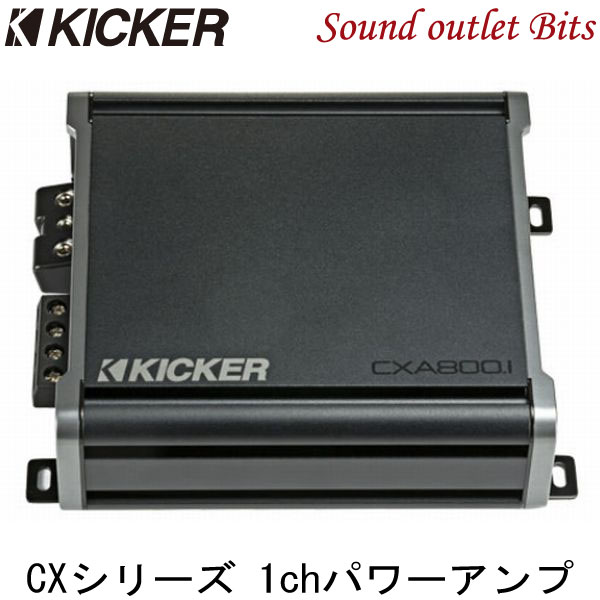 【KICKER】キッカー CXA800.1 CXシリーズ　　600W(2Ω)モノラルパワーアンプ