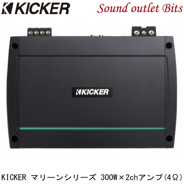 【KICKER】キッカー KXMA1200.2 KXMシリーズ(マリン）　300W×2ch＠4Ω2chパワーアンプ