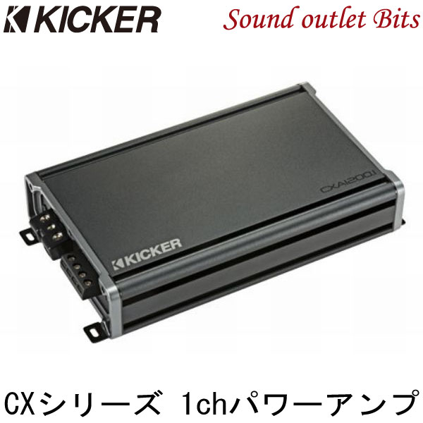 【KICKER】キッカー CXA1200.1 CXシリーズ　　1200Wモノラルパワーアンプ