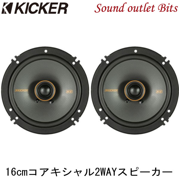 【KICKER】キッカー KSC6504 16cm 2WAY