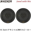 【KICKER】キッカー KSC6704 16.5cm2WAYコアキシャルスピーカー