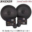 ■■【KICKER】キッカー KSS6704 16.5cm2WAYセパレートスピーカー