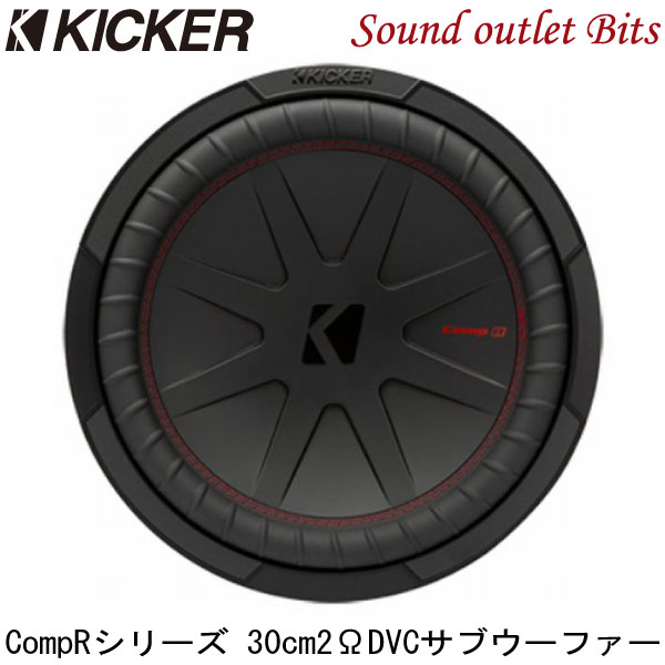 【KICKER】キッカー CompRシリーズCWR12 2ΩDVC 30cmサブウーファー