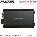 【KICKER】キッカー KMA600.4 KMシリーズ(マリン) 75W×4ch@4Ω4chパワーアンプ