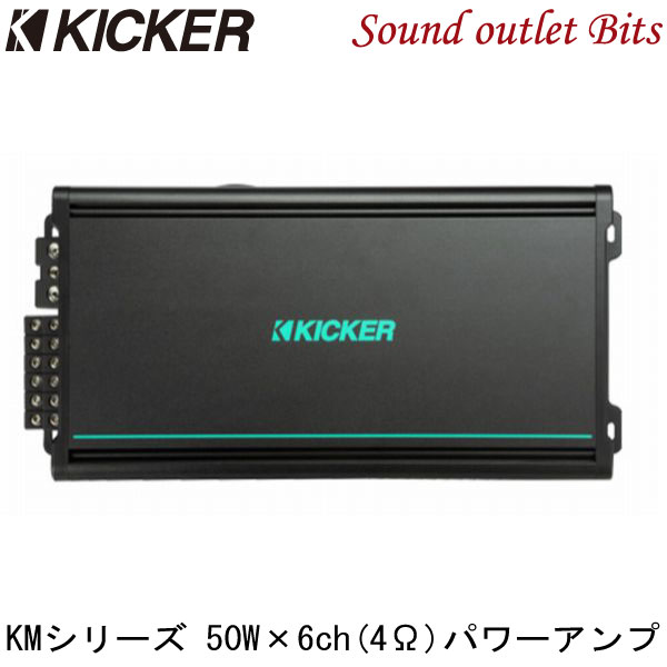 【KICKER】キッカー KMA600.6 KMシリーズ(マリン）　50W×6ch＠4Ω6chパワーアンプ