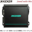 【KICKER】キッカー KMA800.1 KMシリーズ(マリン) 600W×1ch@2Ω MONO1chパワーアンプ