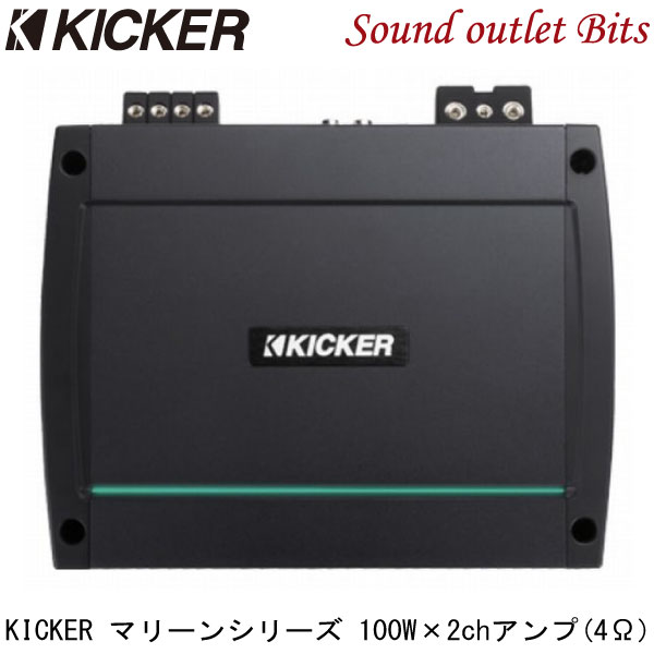 【KICKER】キッカー KXMA400.2 KXMシリーズ(マリン）　100W×2ch＠4Ω/200W×2ch＠2Ω2chパワーアンプ