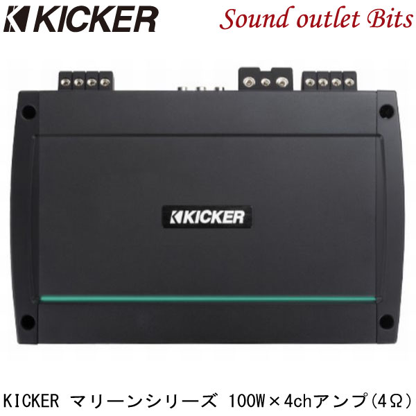 【KICKER】キッカー KXMA800.4 KXMシリーズ(マリン）　100W×4ch＠4Ω/400W×2ch＠4Ωブリッジ 8chパワーアンプ