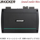 【KICKER】キッカー KXMA800.4 KXMシリーズ(マリン) 100W×4ch@4Ω/400W×2ch@4Ωブリッジ 8chパワーアンプ