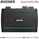 【KICKER】キッカー KXMA800.4 KXMシリーズ(マリン）　100W×4ch＠4Ω/400W×2ch＠4Ωブリッジ 8chパワーアンプ