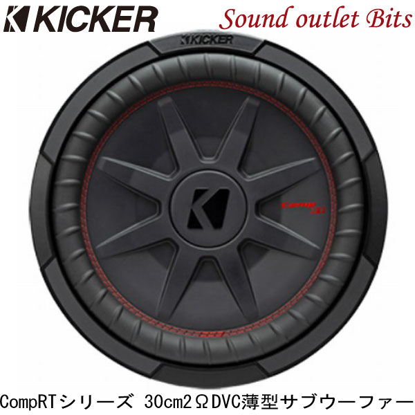 【KICKER】キッカー CWRT12 2ΩDVC 30cm薄型サブウーファー