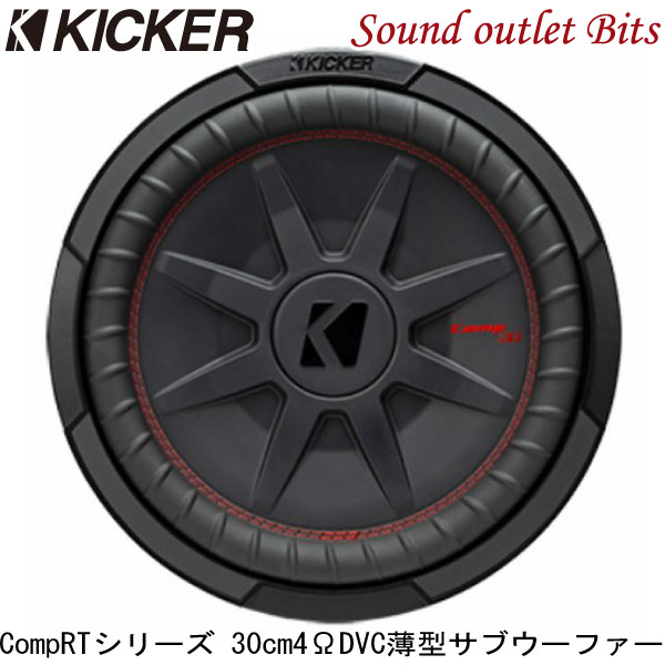 【KICKER】キッカー CWRT12 4ΩDVC 30cm薄型サブウーファー