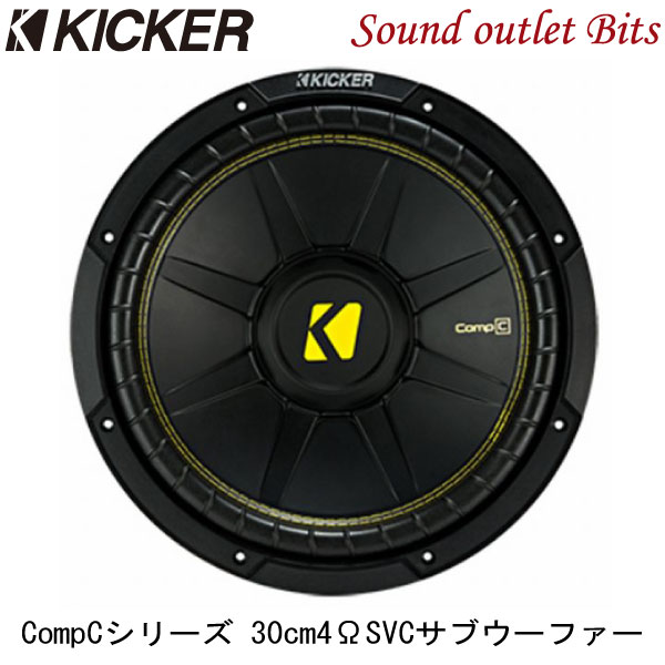■■■　\10,000以上お買い上げで代引き手数料が無料！　■■■ ■■■　更に￥30,000以上お買い上げで送料も無料！　■■■ 商品名 CompCシリーズ 4ΩSVC 30cmサブウーファー CWCS124 店長のコメント 商品詳細 KICKER独自の技術を採用することで、エントリーモデルのウーファーでも パワフルな低音の再生が可能です。 デュアルボイスコイルとシングルボイスコイルを設定し、 多様なニーズにも応えられるウーファーです。 【特徴】 ■イエローステッチを採用し、軽量で射出成型されたポリプロピレンコーンは、振動による曲げや歪みがなくなり、正確な低音を再生。&nbsp; ■通気スロットは、空気がモーター構造の周りを正確に流れるように保つので、ボイスコイルを冷却。 ■シングル及びデュアルボイスコイルの4オームオプションにより、アンプを最大限に活用可能。 【仕様】 ●30cmサブウーファー ●最大入力：600W ●定格入力：300W ●公称インピーダンス：4ΩSVC ●周波数特性：27Hz〜500Hz ●取付穴直径：279mm ●取付深さ：138mm ●スピーカーグリル：無し ●推奨BOX容量：シールド 35.40〜99.10L 　　　　　　　　 バスレフ 49.60〜63.70L ●入り数：1個 別売りのスピーカーグリルGR120はこちら 4ΩDVCのCWCD124はこちらKICKER CompCシリーズ 4ΩSVC　30cmサブウーファー CWCS124