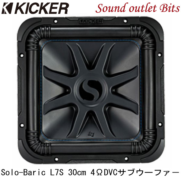 【KICKER】キッカー Solo-Baric L7SサブウーファーL7S12 4ΩDVC 32cmスクエア型サブウーファー