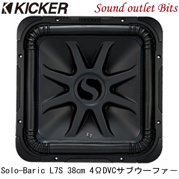 【KICKER】キッカー Solo-Baric L7SサブウーファーL7S15 4ΩDVC 39.7cmスクエア型サブウーファー