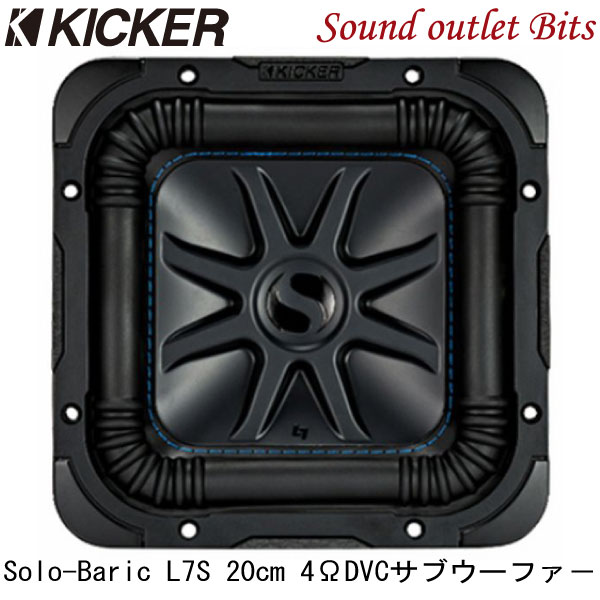 【KICKER】キッカー Solo-Baric L7SサブウーファーL7S8 4ΩDVC 22.4cmスクエア型サブウーファー