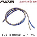 ネコポス可●【KICKER】キッカーKW16400 16AWGスピーカーケーブル1mより切り売りOK！