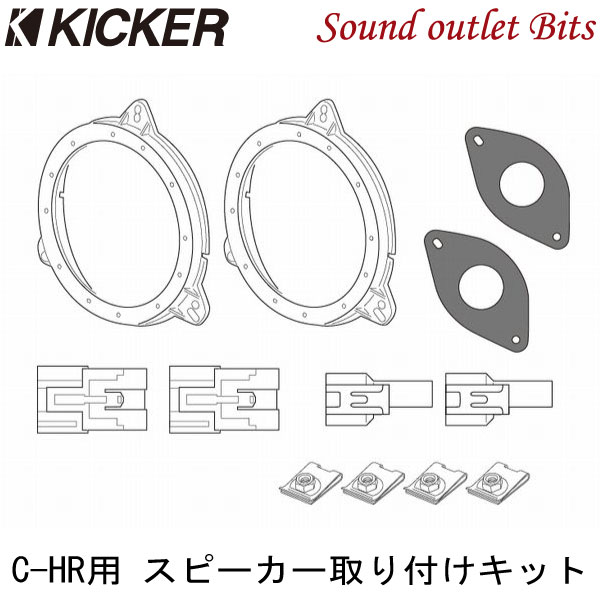 【KICKER】キッカー OG674PFT3 CSS674専用　 C-HR(前期)用スピーカー取り付けキット