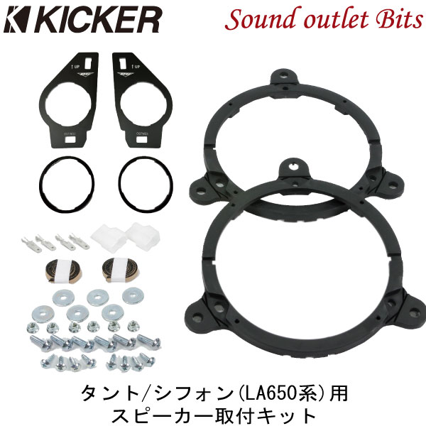 KICKERۥå OGDSPFT3 CSS674 / KSS6704 ԡդåȥϥ /ȥ(LA650S/LA660S)Х ե/ե󥫥(LA650F/LA660F)