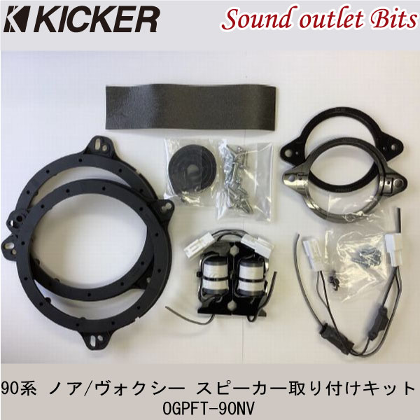 ��KICKER�ۥ��å��� OGPFT-90NV KSC6704(CSC674)/KSC3504(CSC354)���ѥ��ԡ��������ե��å�90�� �Υ�/�����������ѥǥ����ץ쥤�����ǥ������6���ԡ�����/12���ԡ���������