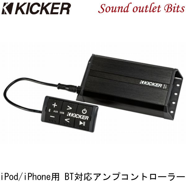 【KICKER】キッカー PXiBT100.2 PXシリーズ　　2chアンプ内蔵 アンプコントローラーiPod/iPhone用 ブルートゥース対応