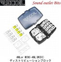 【Recoil】リコイルRE-MFH24ANL or MINI ANL(MIDI)ディストリビューションブロック