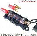 ULTIMATE MEGA FUSE(メガヒューズ) SYSTEM(ホルダー・ヒューズ・R端子 赤 1ペアセット)非磁性体仕様 4AWG用100A〜300A