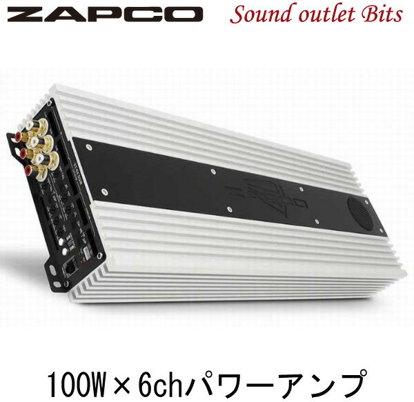 【ZAPCO】ザプコST-6XSQIII AB級 100W×6chパワーアンプ