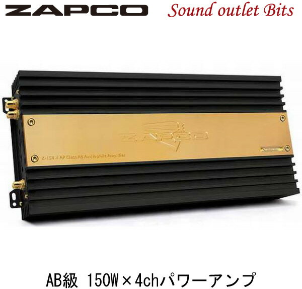 【ZAPCO】ザプコZ-150.4AP AB級 150W×4chパワーアンプ