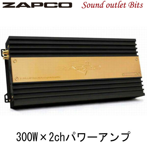 【ZAPCO】ザプコZ-300.2AP AB級 300W×2chパワーアンプ