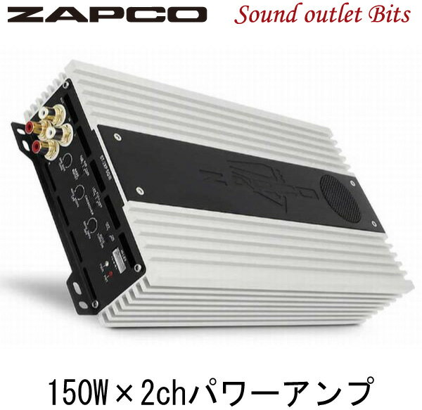 【ZAPCO】ザプコST-2XP SQIII AB級 150W×2chパワーアンプ