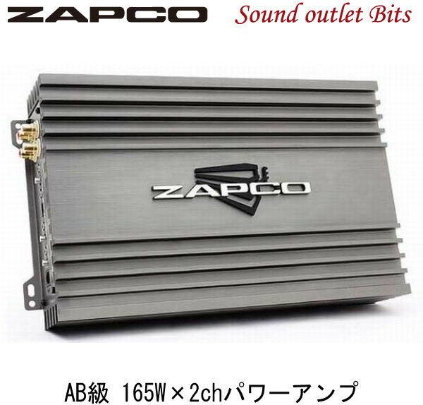 【ZAPCO】ザプコZ-150.2II AB級 165W×2chパワーアンプ