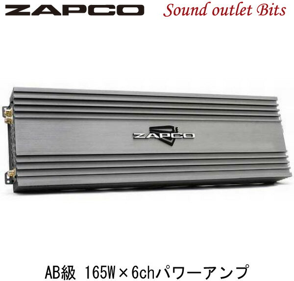 【ZAPCO】ザプコZ-150.6II AB級 165W×6chパワーアンプ