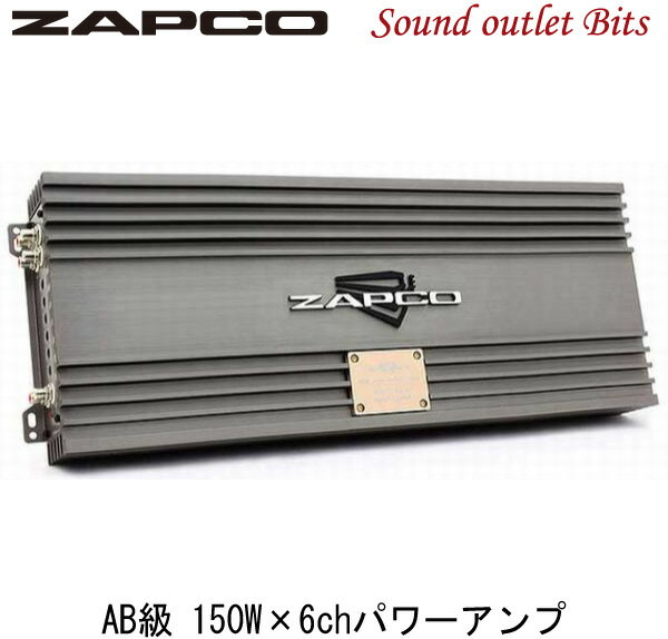 【ZAPCO】ザプコZ-150.6LX AB級 150W×6chパワーアンプ