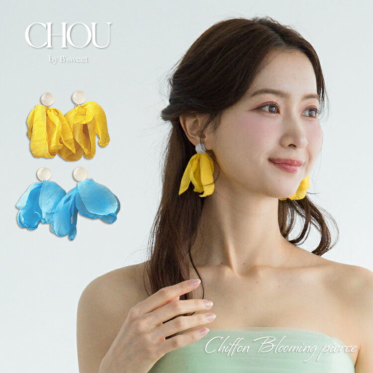 ウェディング ブライダルピアス ピアス シフォン 花 ロング ウエディング ブライダル ブライダルアクセサリー アクセサリー アクセ イベント 演奏会 ブライダル 結婚式 花嫁 二次会 海外挙式 フォーマル 黄色 青 【ac289mo】