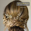 Uピン 結婚式 ヘアアレンジ ウェディング ヘッドドレス 髪飾り ユーピン ヘアーピン 髪留め ピン ヘアピン ヘアーアクセサリー ブライダル ブライダルジュエリー ビジュー ウエディング 小物 シック uピン セット 