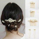 ウェディング ヘアアクセ ヘアアクセサリー パール 5点セット ウエディング 髪飾り 花嫁 パールUピン コーム付き髪飾 髪飾り ブライダル 結婚式 ゴールド ...