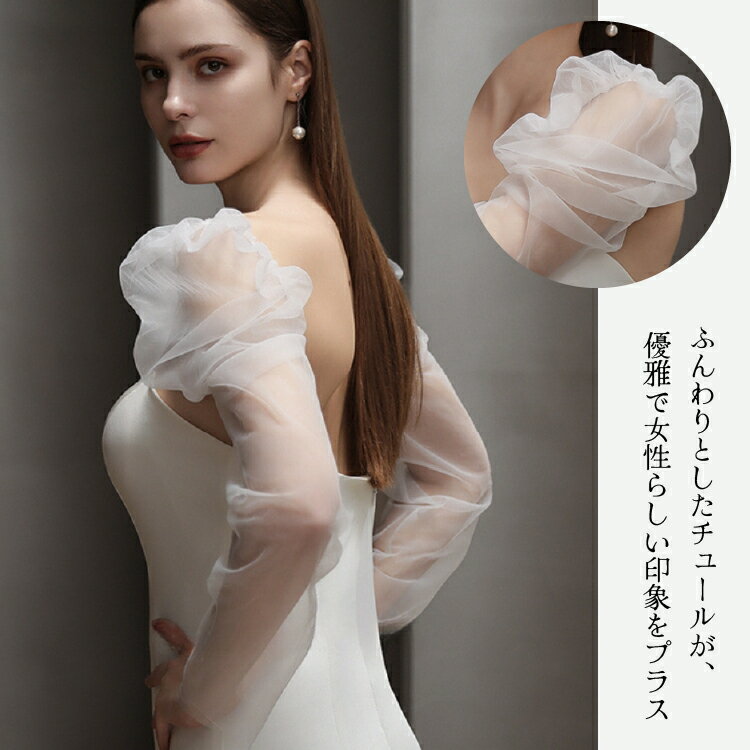 ウエディングドレスつけ袖 取り外し袖 付け外し袖肩カバー ドレスアレンジ アームカバー 付け袖 二の腕 アームカバー ふわふわ ゴム留め アームスリーブ バルーン袖 パーティードレス ドレス ワンピース レース ホワイト【hpn67】