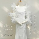ウエディングドレスつけ袖 取り外し袖 付け外し袖 チュール袖 ドレスアレンジ アームカバー 付け袖 二の腕 アームカバー ふわふわ ゴム留め アームスリーブ バルーン袖 パーティードレス ドレス ワンピース レース ホワイト【hpn68】