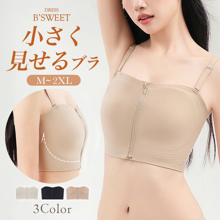 〈限定200円OFFクーポン！〉＼ランキング1位！／ 送料無料 小さく見せるブラ 補正...