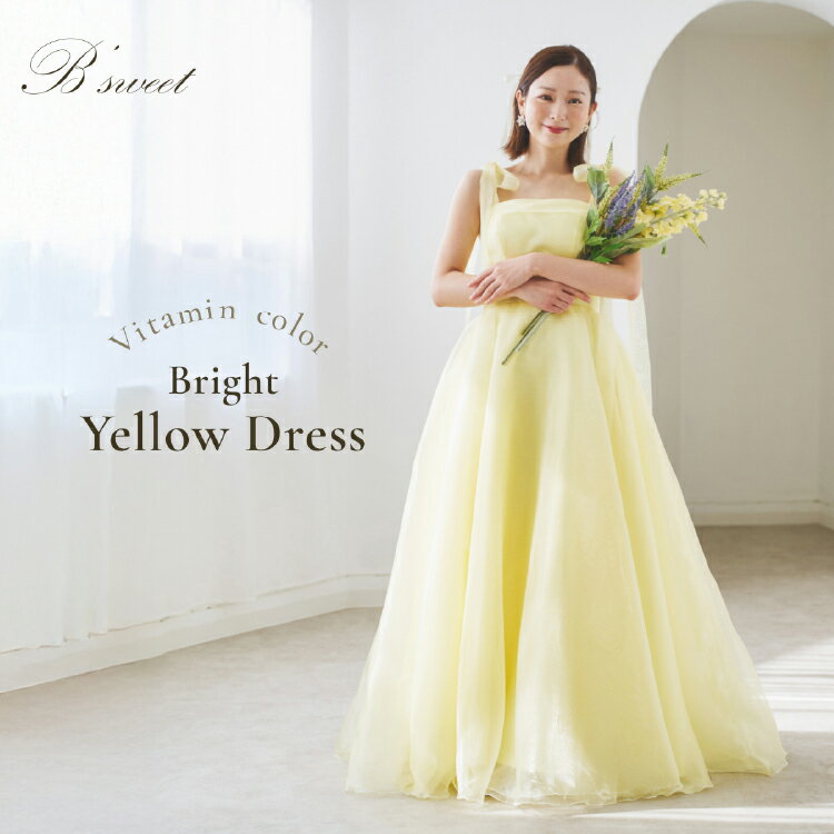 カラードレス ロングドレス 演奏会用ドレス かわいい ウェディングドレス パーティードレス プリンセスライン 編み上げタイプ レース 誕生会 演奏会 二次会 演出舞台 イエロー 【kd135su】