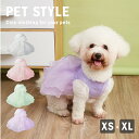 犬 服 ドッグウェア 犬服 犬の服 ペットドレス 可愛い ペット用品 ペット 犬 散歩 小・中・大型犬用 ドレス ワンちゃん ペット服 猫服 正装 春 夏 秋 ...
