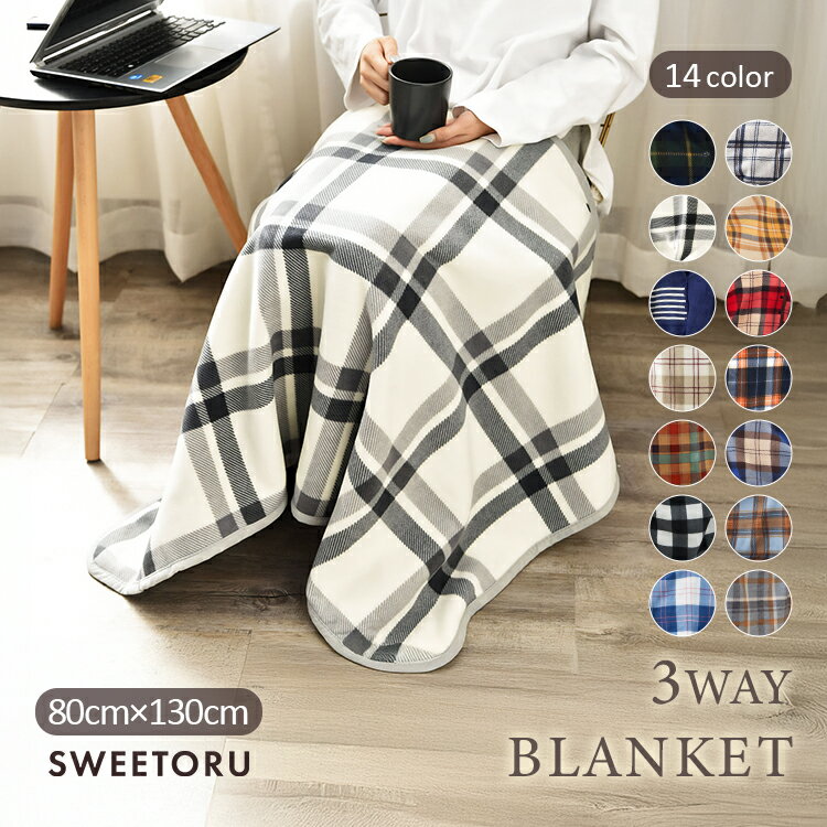 Rakuten - ブランケット ひざ掛け 3way モコモコ ボア付き 毛布 あったか 膝掛け 巻きスカート ポンチョ 羽織り 軽い ひざかけ ハーフケット 子供 大人 厚手 大判 チェック おしゃれ ギフト 秋 冬【tk18】