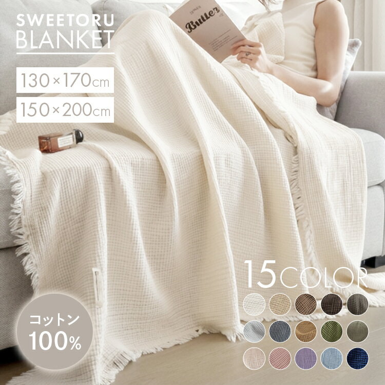 Rakuten - ブランケット ひざ掛け 綿 綿100％ コットン タオルケット シングル ソファーカバー オールシーズン 膝掛け 寝具 無地 北欧 キャンプ 軽い ひざかけ ハーフケット 子供 大人 厚手 大判 おしゃれ ギフト 春 夏 秋 冬【tk21】